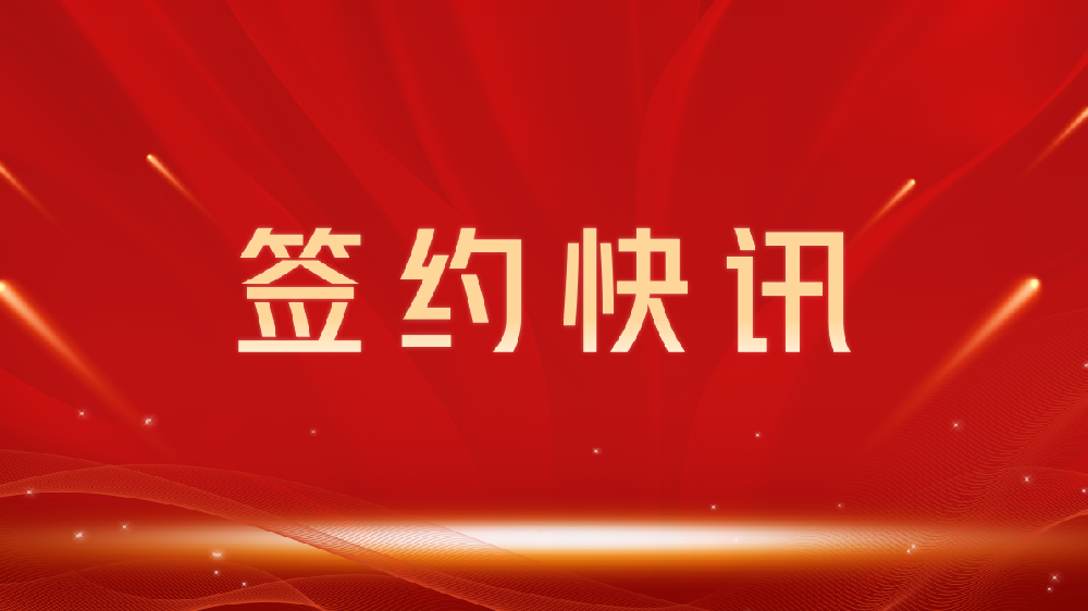 【签约喜讯】助力教育数字化转型，我司与锦州龙图教育集团达成官网建设合作
